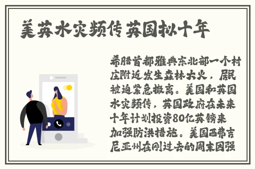 东方的承诺